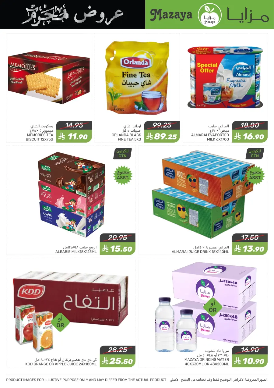 Offers In Mazaya Dammam